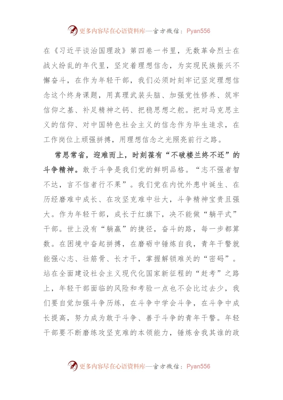 学习感悟：知行合一履责于行 时刻践行“绝知此事要躬行”的务实担当.docx_第2页
