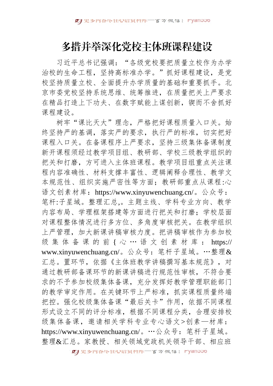 多措并举深化党校主体班课程建设.docx_第1页
