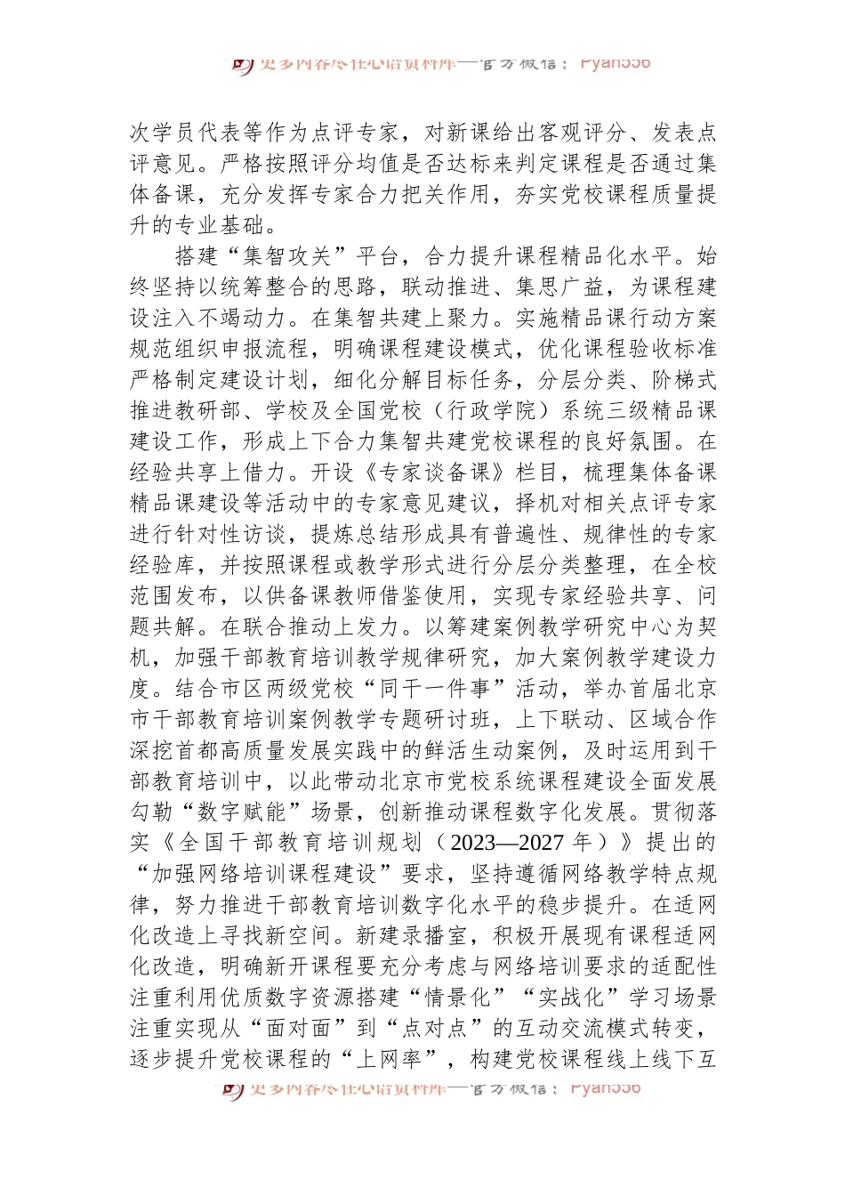 多措并举深化党校主体班课程建设.docx_第2页
