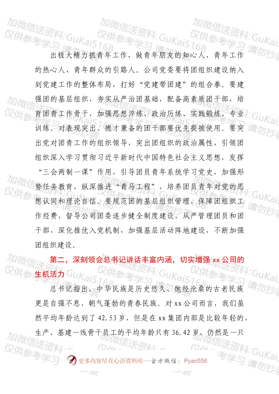 学习在庆祝共青团成立100周年大会上的讲话心得体会.docx_第2页