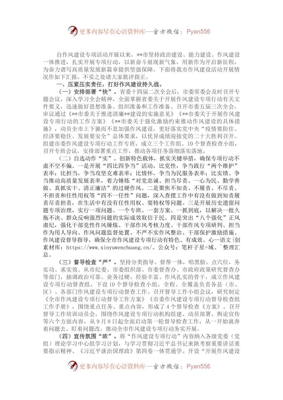 市作风建设专项活动汇报材料.docx_第1页