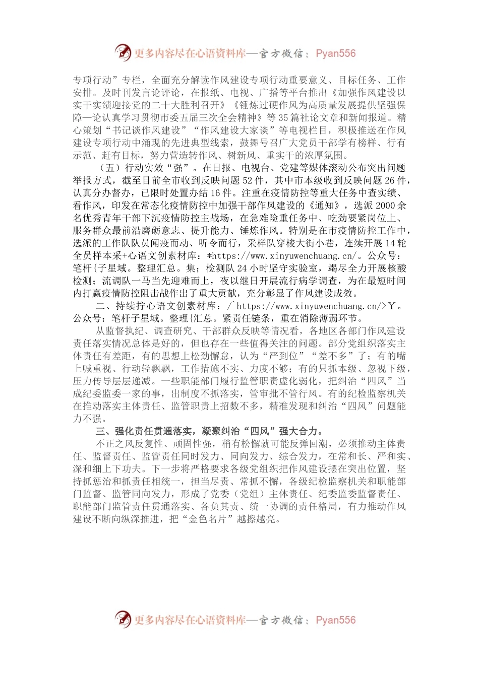 市作风建设专项活动汇报材料.docx_第2页