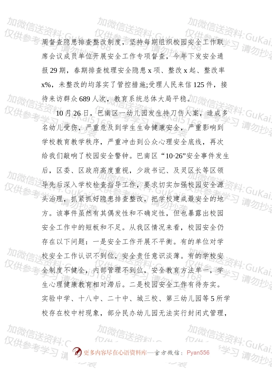 学校安全工作会议讲话.docx_第2页