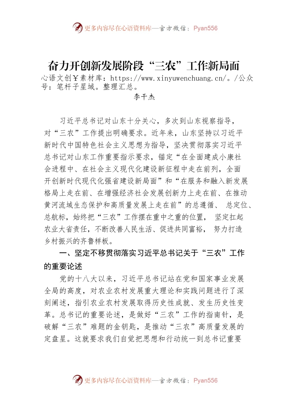 奋力开创新发展阶段“三农”工作新局面.docx_第1页