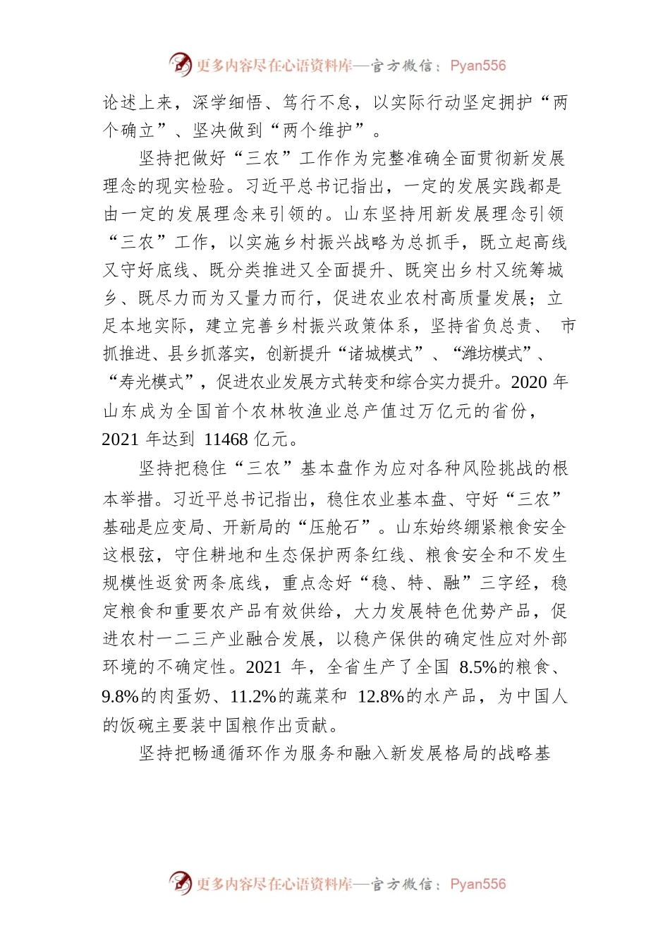 奋力开创新发展阶段“三农”工作新局面.docx_第2页