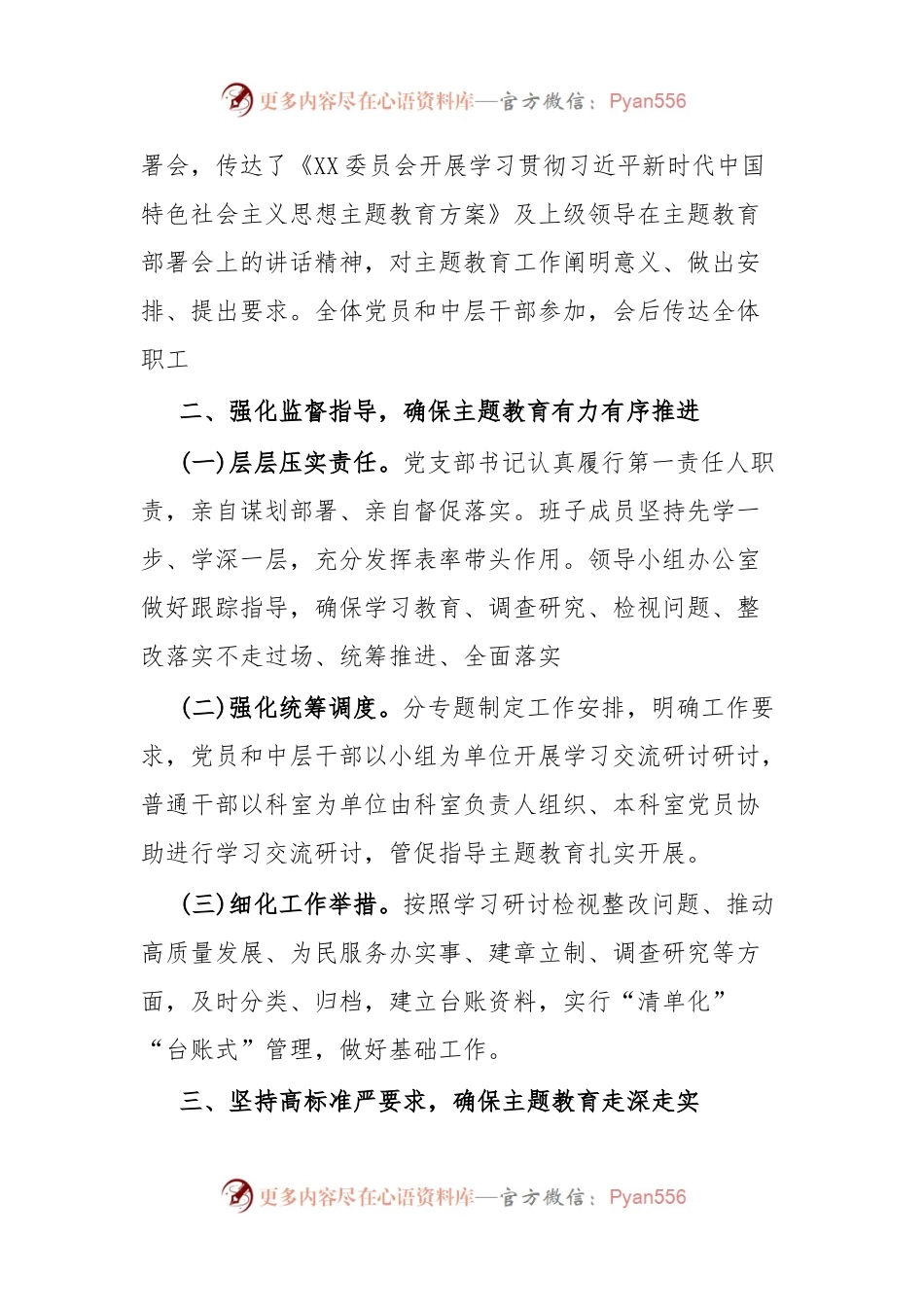 学习贯彻2023年主题教育工作总结报告.docx_第2页