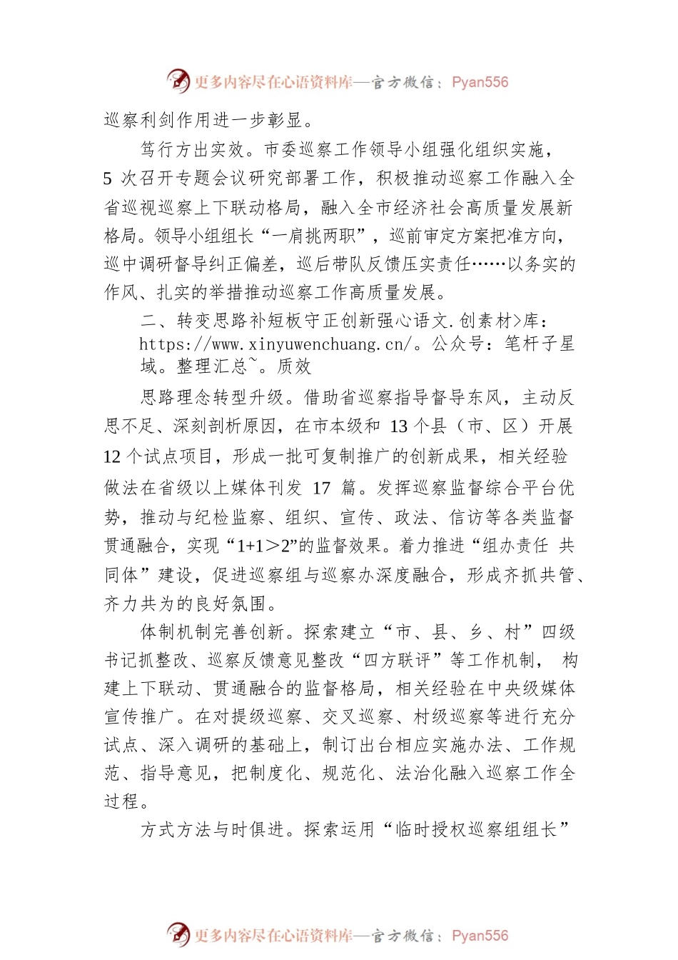 守正创新铸利剑 从严治党再出发 ——2022年XX市委巡察工作综述（20230113）.docx_第2页