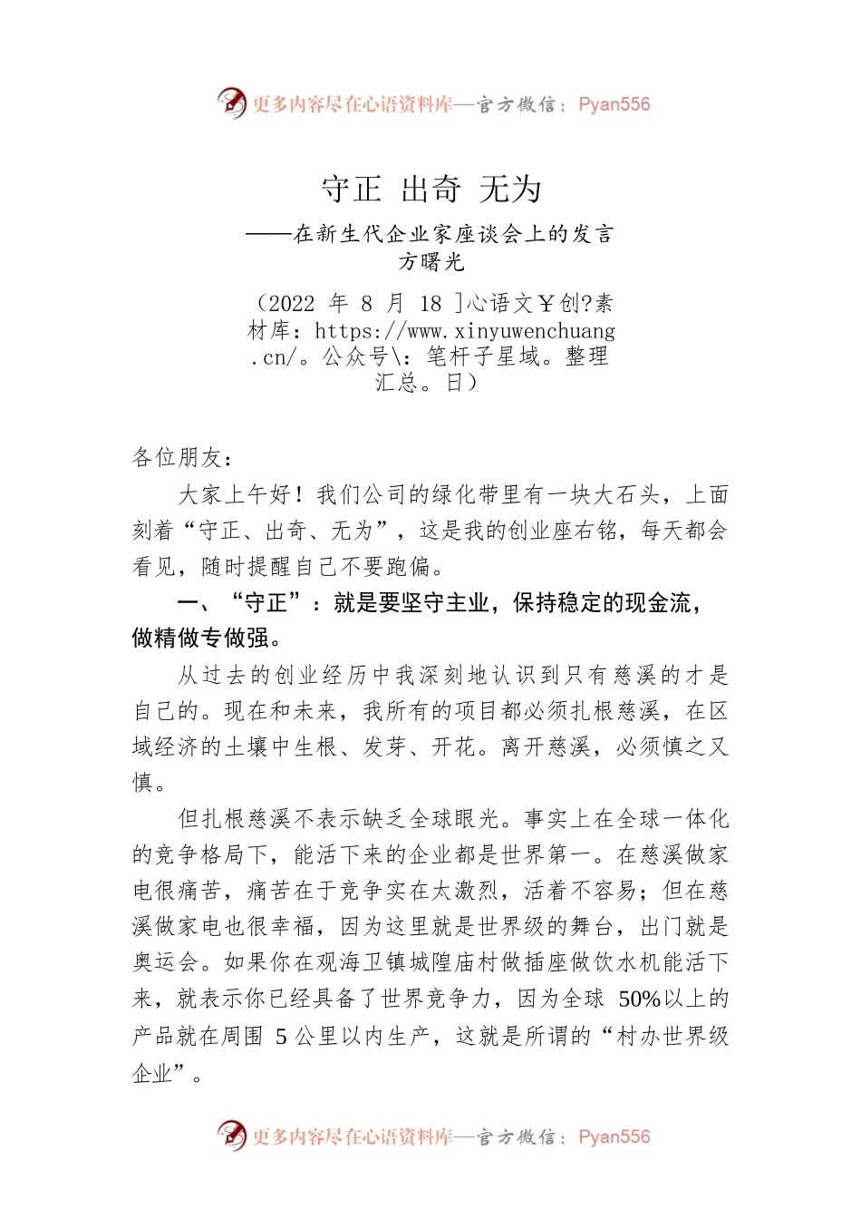 在新生代企业家座谈会上的发言(20220818).docx_第1页