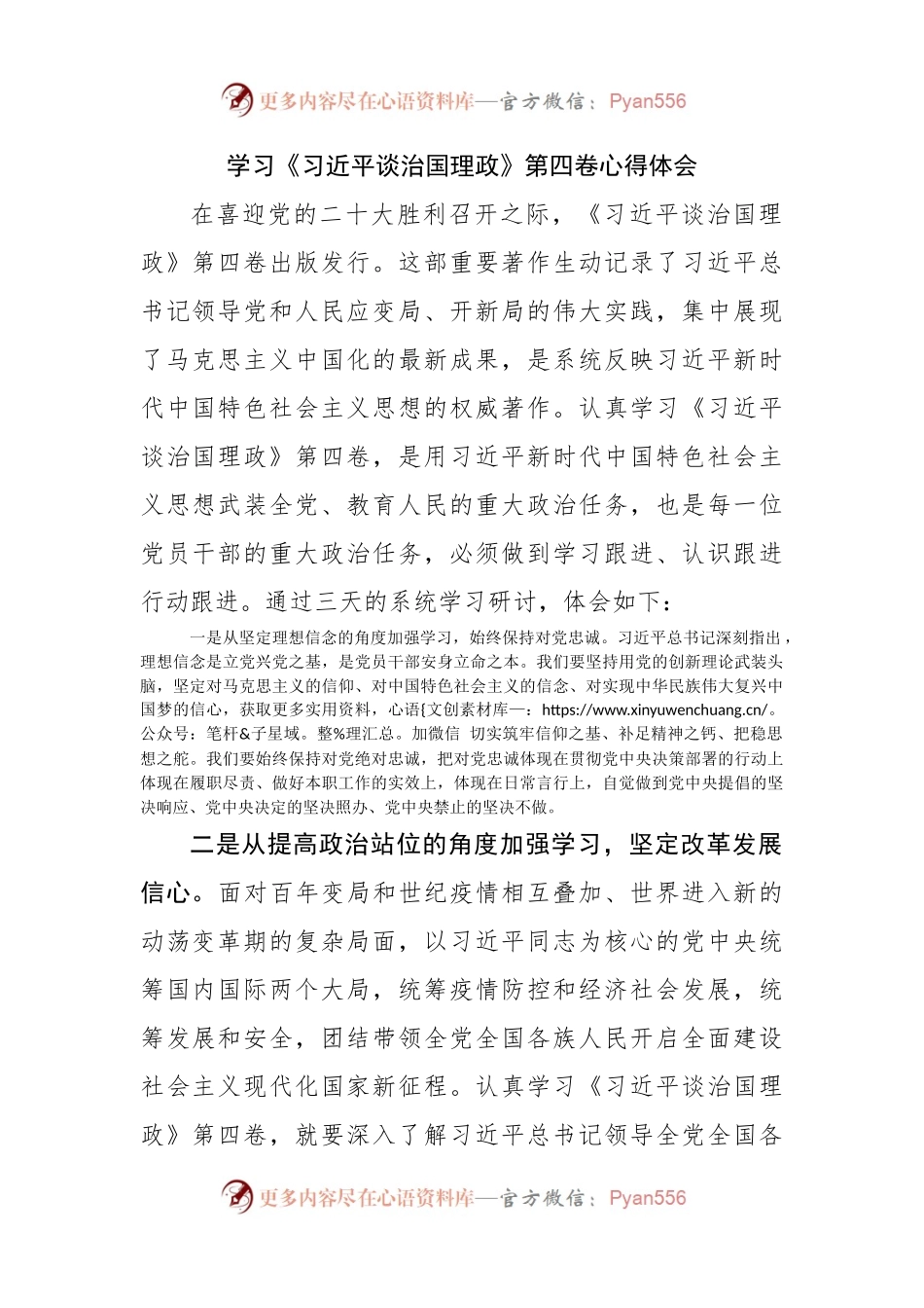 学习《谈治国理政》第四卷心得体会.docx_第1页