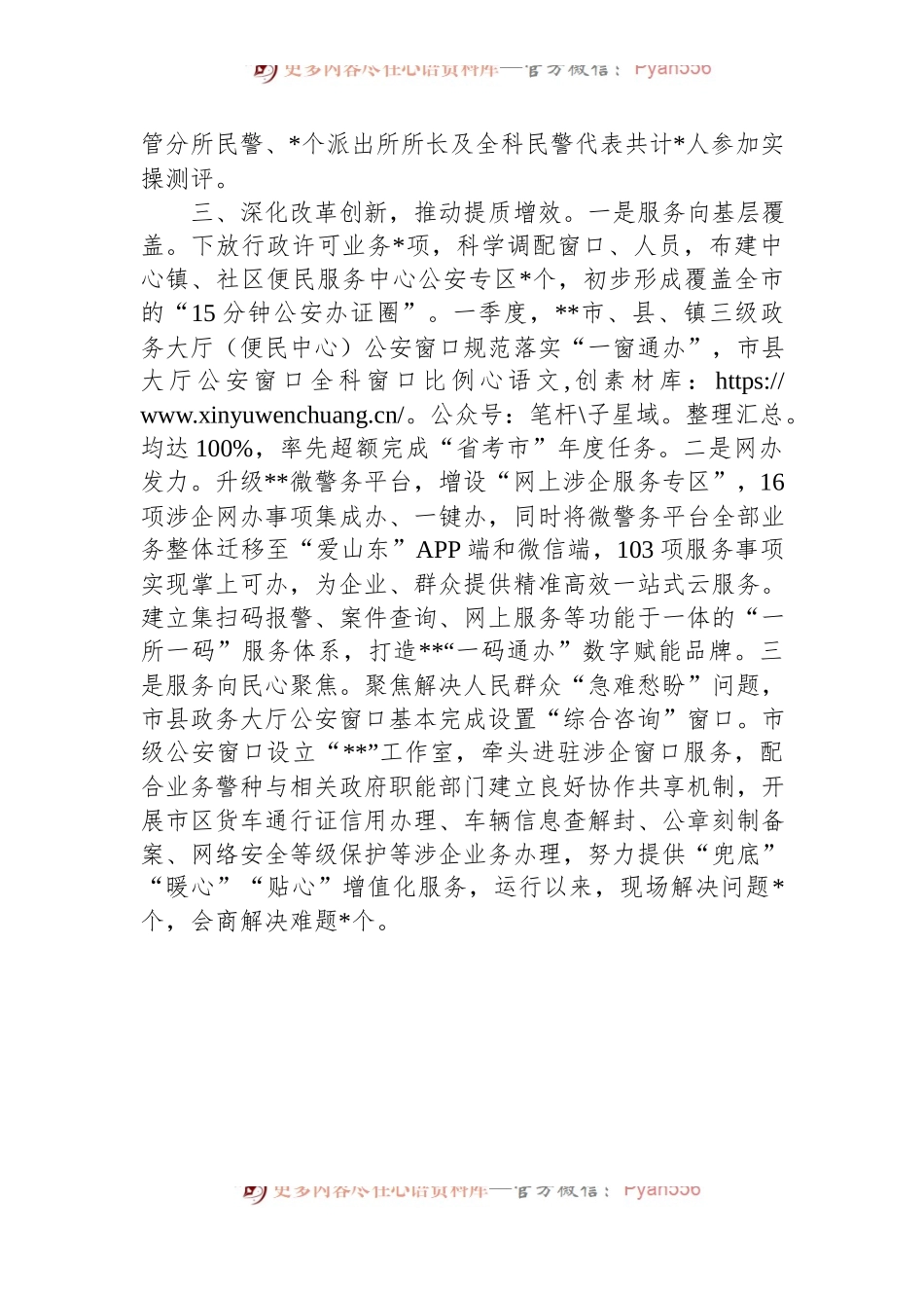 市公安局政务服务标准化建设情况汇报.docx_第2页