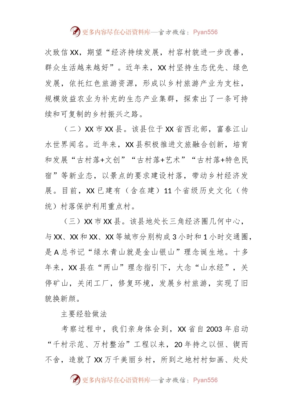 在深入学习“千万工程” 全面振兴“千百”乡村——赴XX考察乡村振兴调研报告.docx_第2页