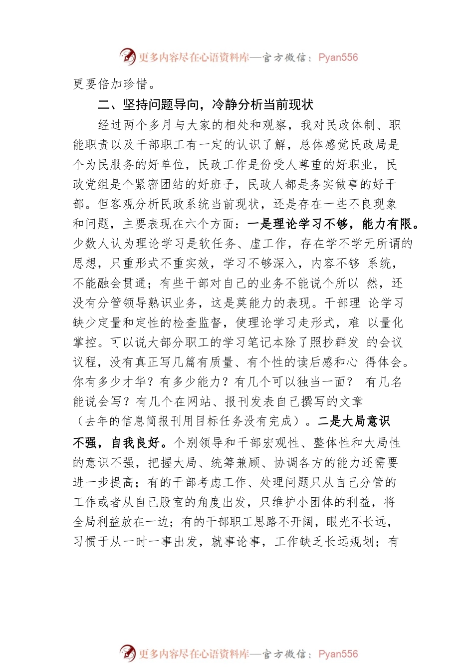 在民政局干部职工大会上的讲话.docx_第2页