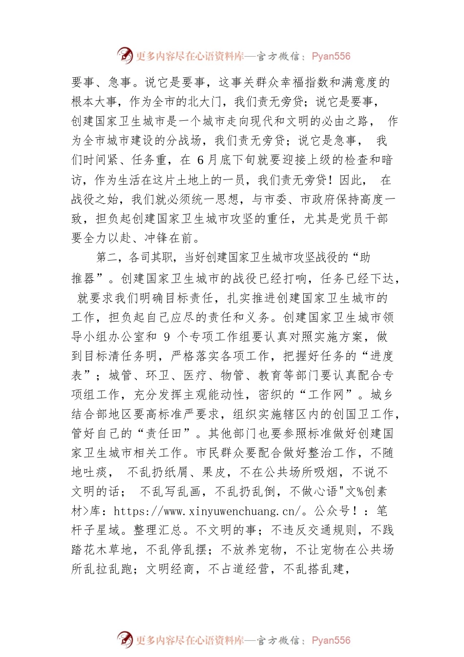 在街道创建国家卫生城市推进会上讲话.docx_第2页