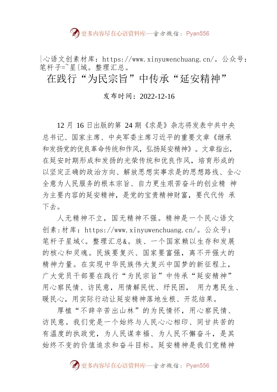 在践行“为民宗旨”中传承“延安精神”.docx_第1页