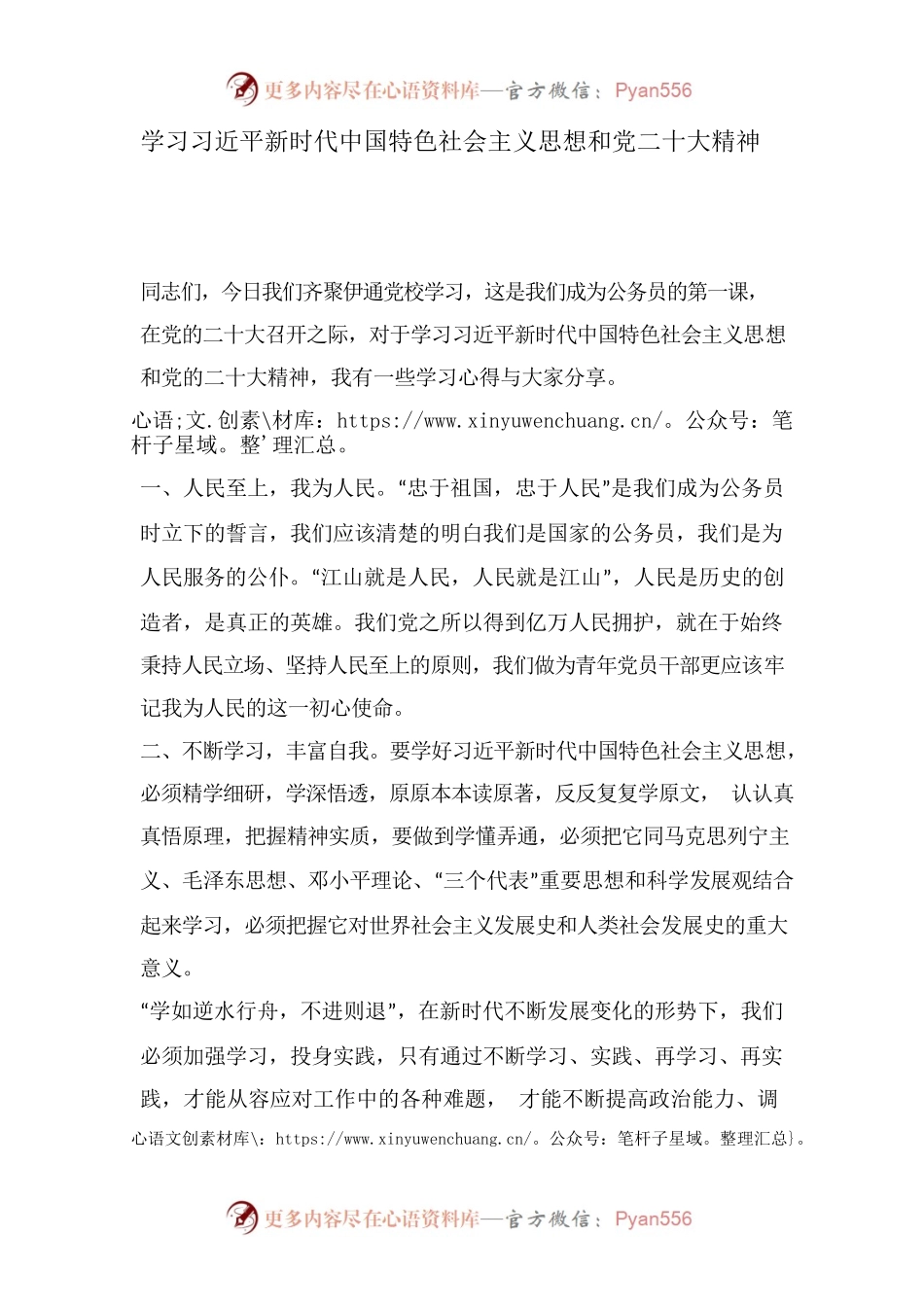 学习习近平新时代中国特色社会主义思想和党二十大精神.docx_第1页