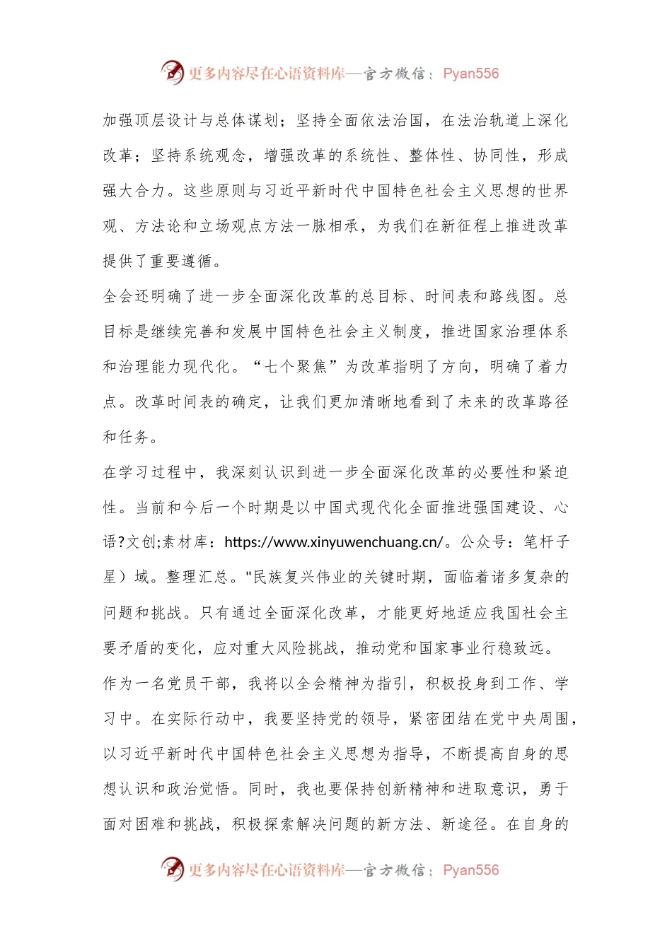 学习党的二十届三中全会心得体会.docx_第2页