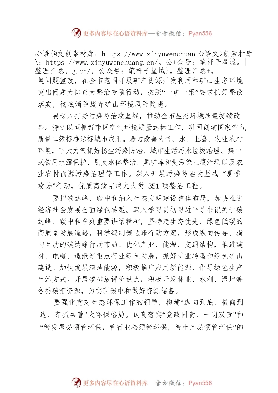 奋力建设五省边区生态文明中心城市——纪念第50个世界环境日.docx_第2页