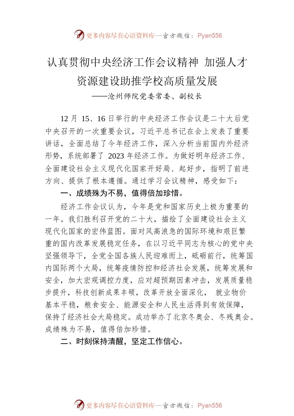 学习贯彻中央经济工作会议精神汇编（7篇）.docx_第2页