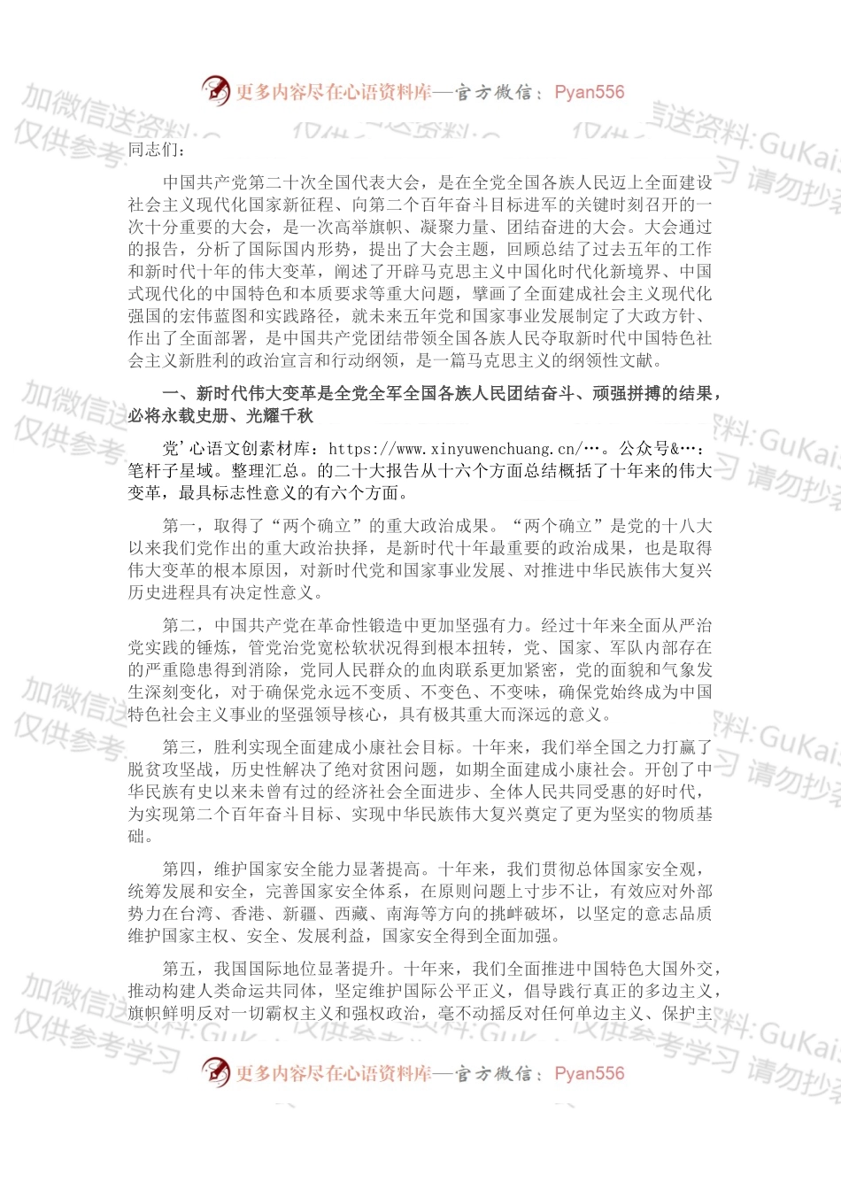 学习宣传贯彻讲稿.docx_第1页