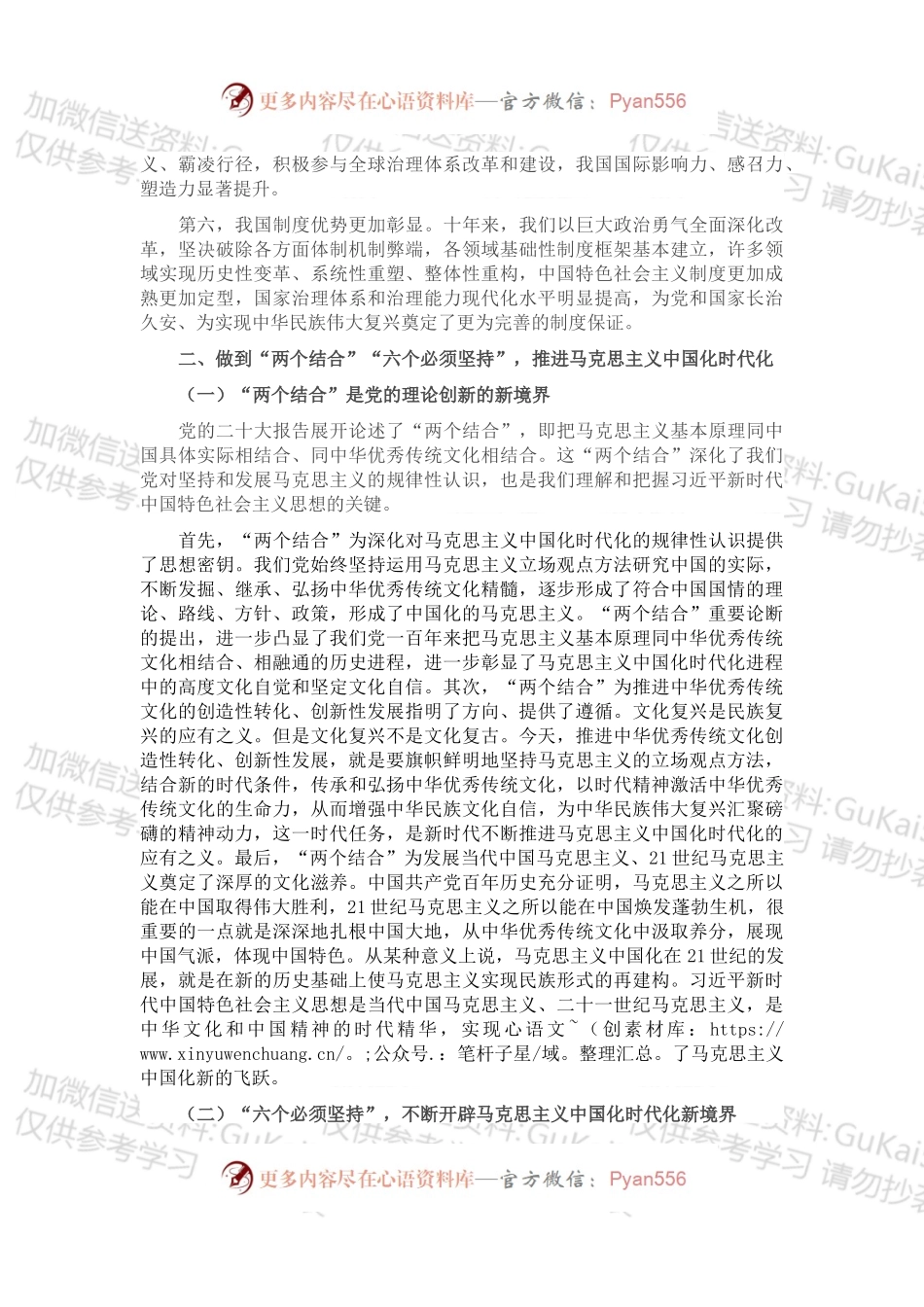 学习宣传贯彻讲稿.docx_第2页