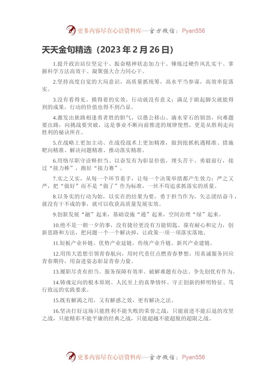 天天金句精选（2023年2月26日）.docx_第1页