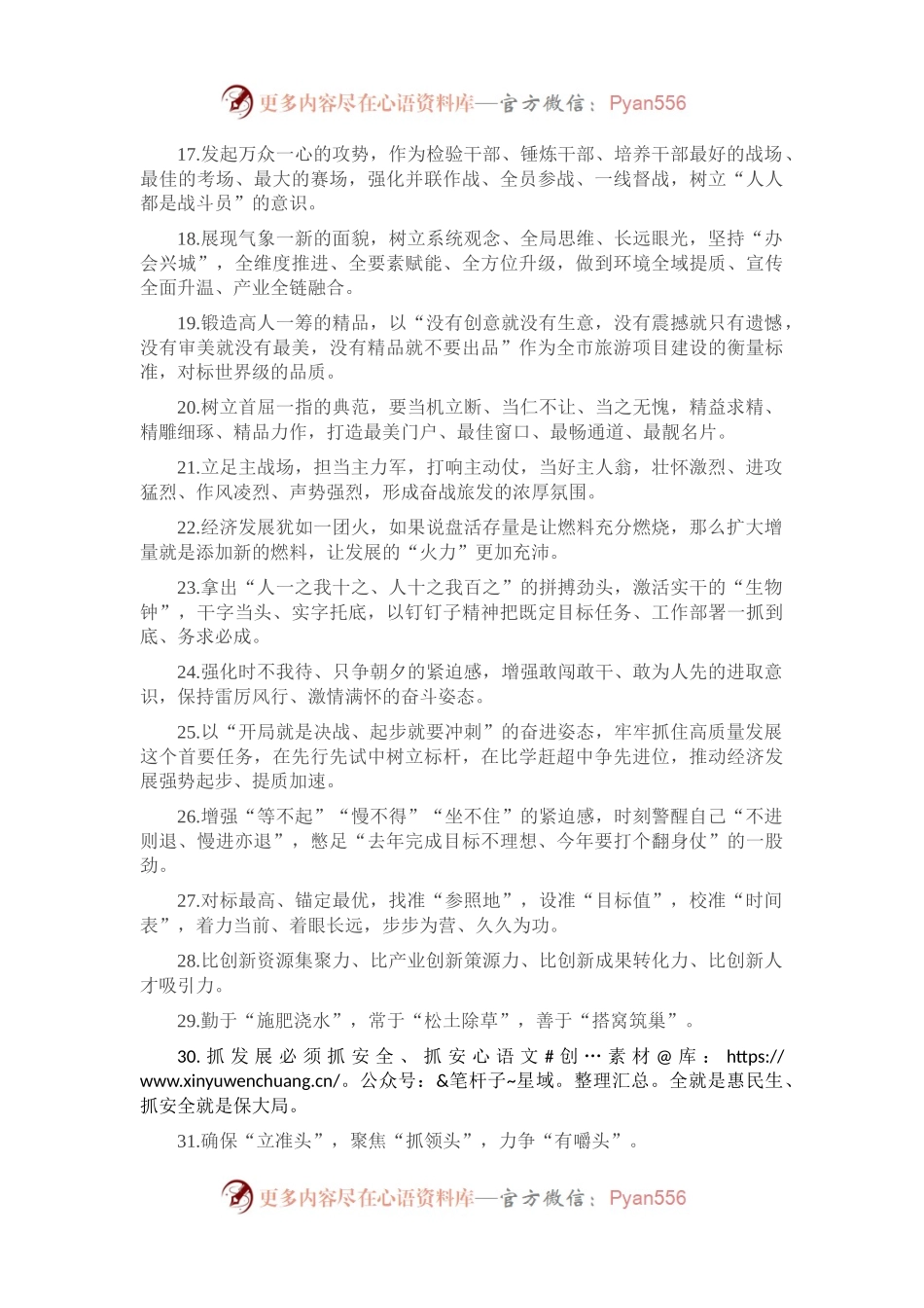 天天金句精选（2023年2月26日）.docx_第2页