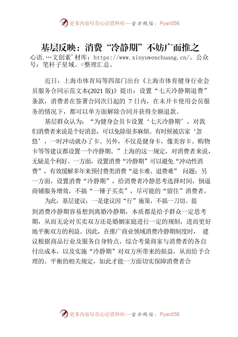 基层反映：“消费冷静期”不妨推而广之.docx_第1页
