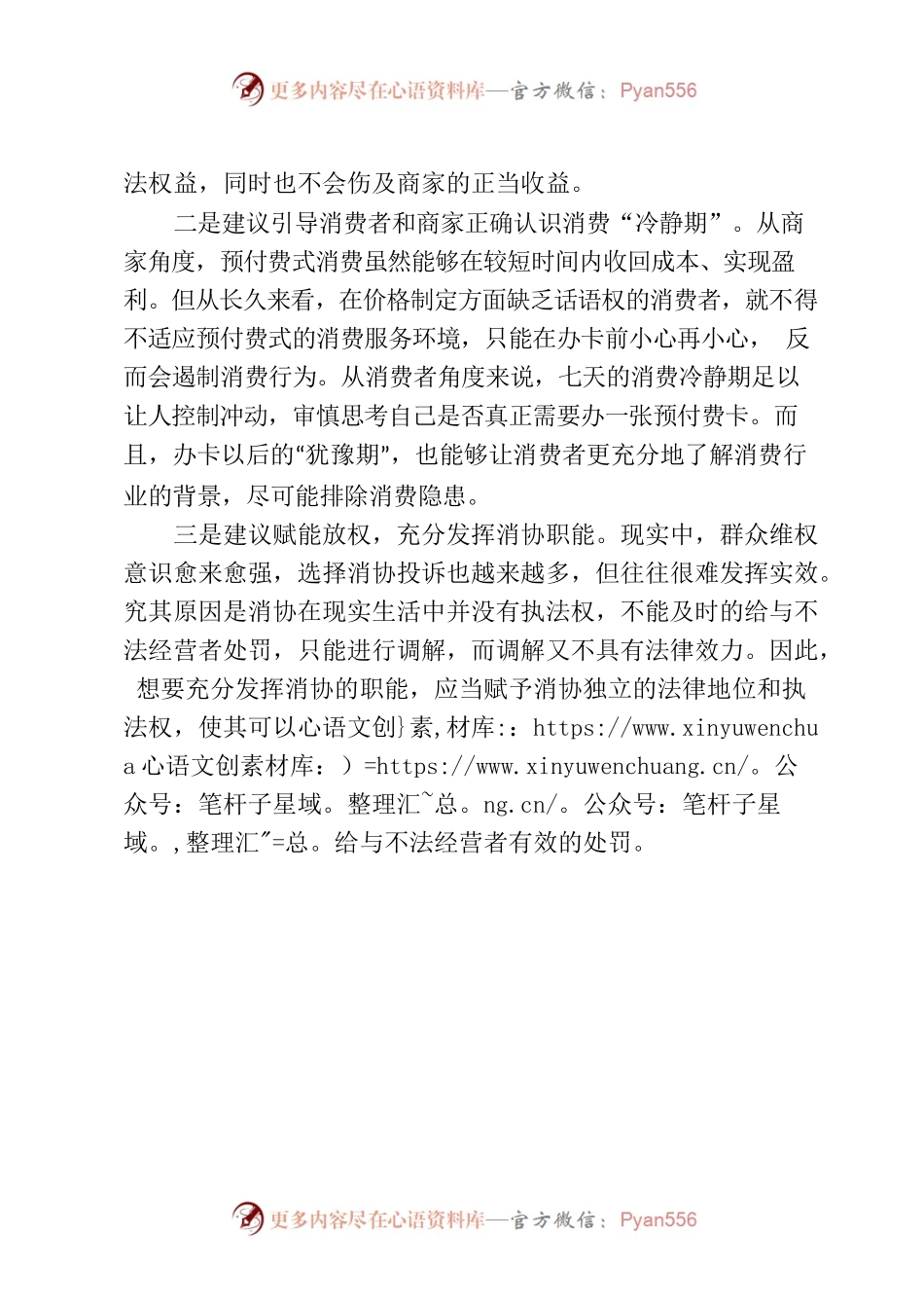 基层反映：“消费冷静期”不妨推而广之.docx_第2页