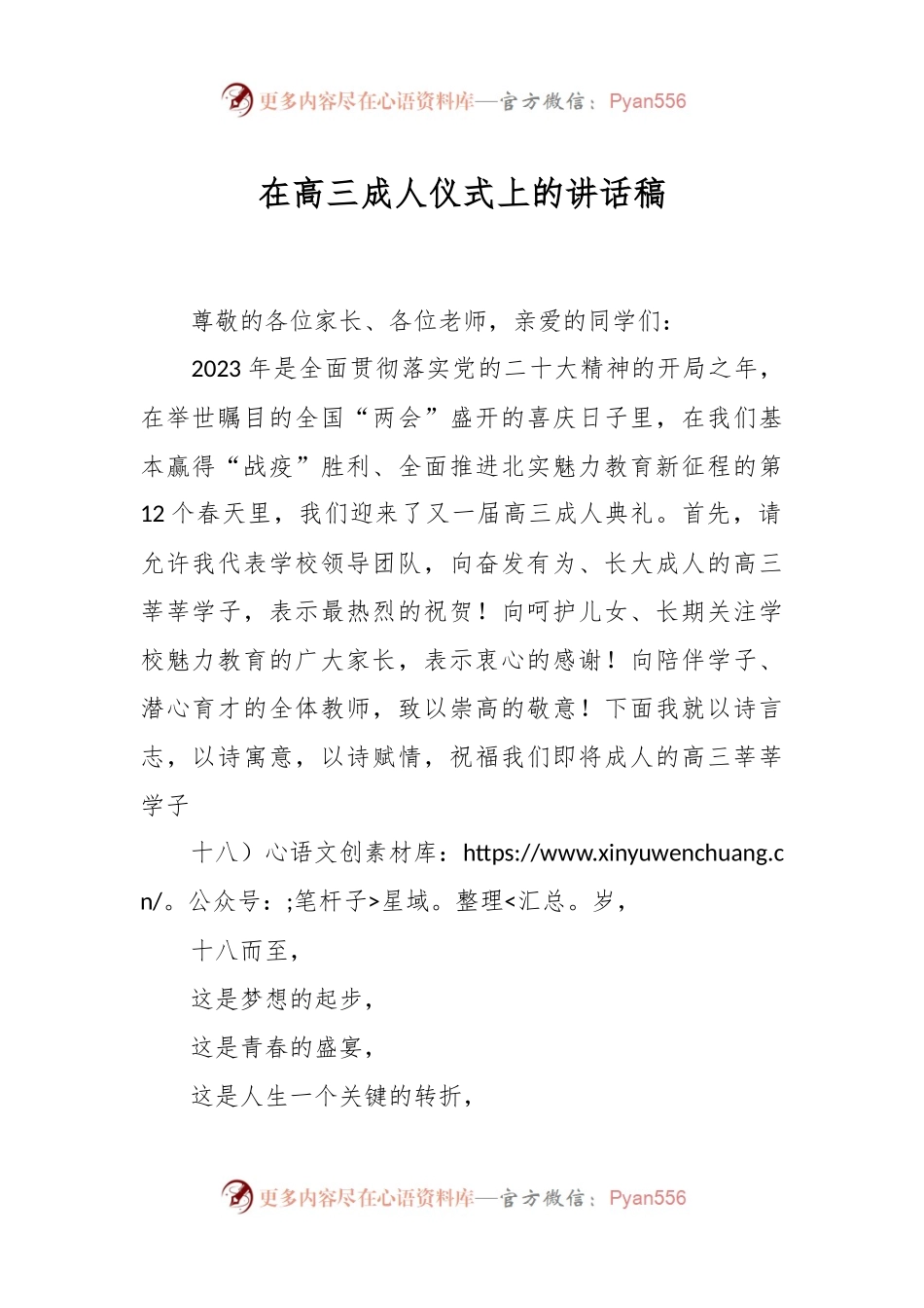在高三成人仪式上的讲话稿.docx_第1页