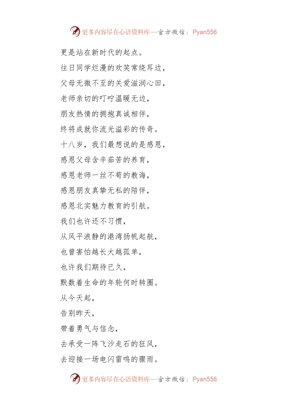 在高三成人仪式上的讲话稿.docx_第2页