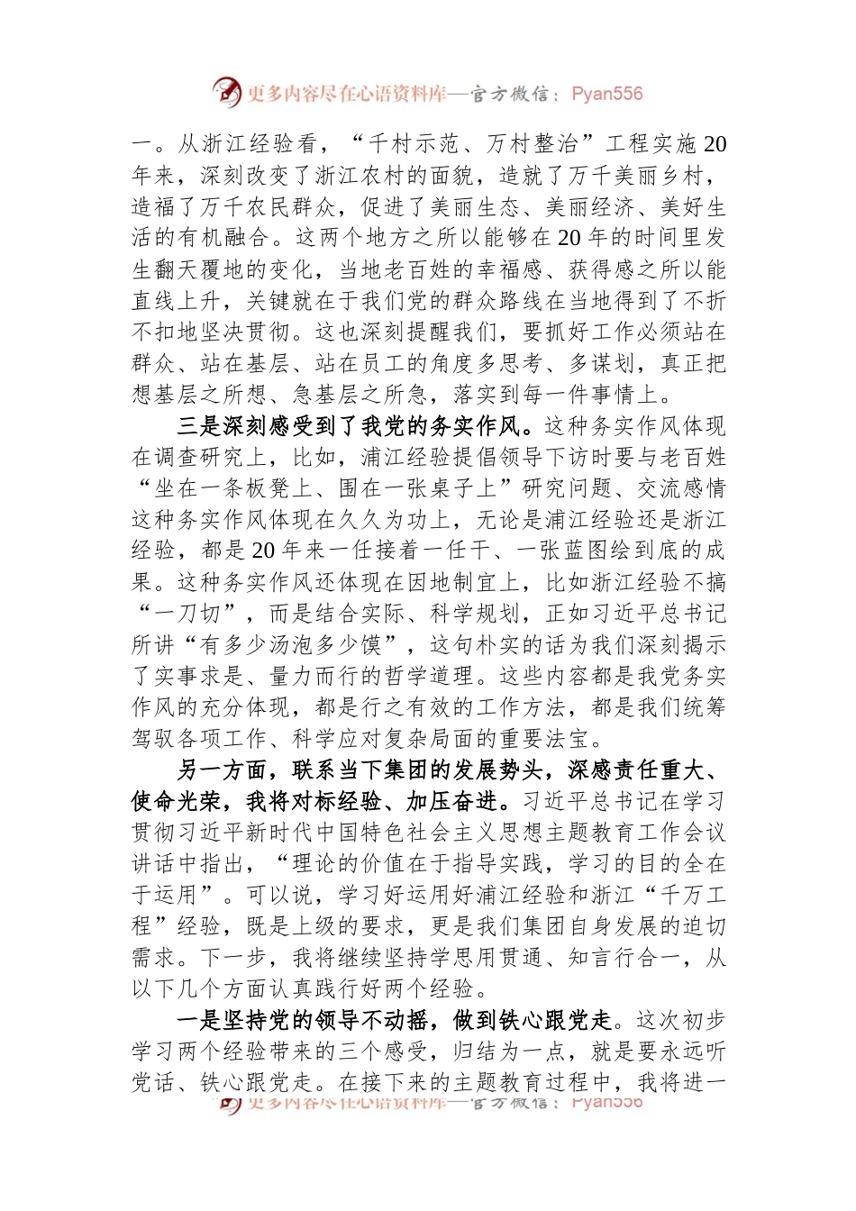 学习“浦江经验”和“千万工程”经验交流发言材料.docx_第2页