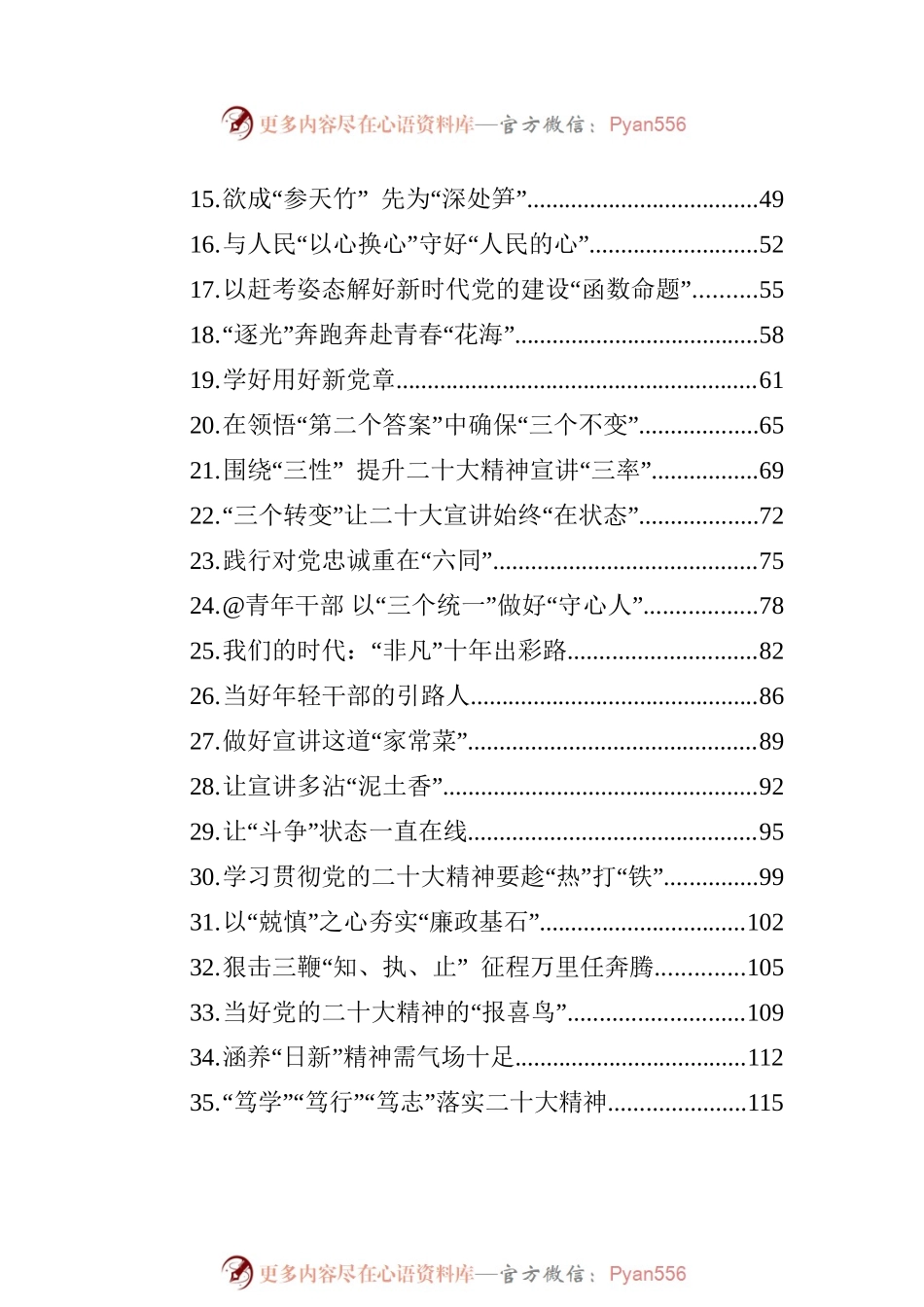 学习贯彻党的二十大精神主题征文汇编（75篇）（20221214-1229）.docx_第2页