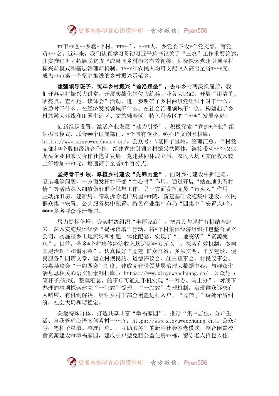 在理论学习中心组专题学习“三农”论述的交流发言.docx_第1页