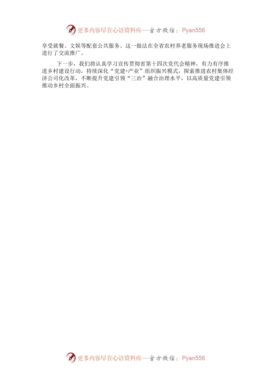 在理论学习中心组专题学习“三农”论述的交流发言.docx_第2页