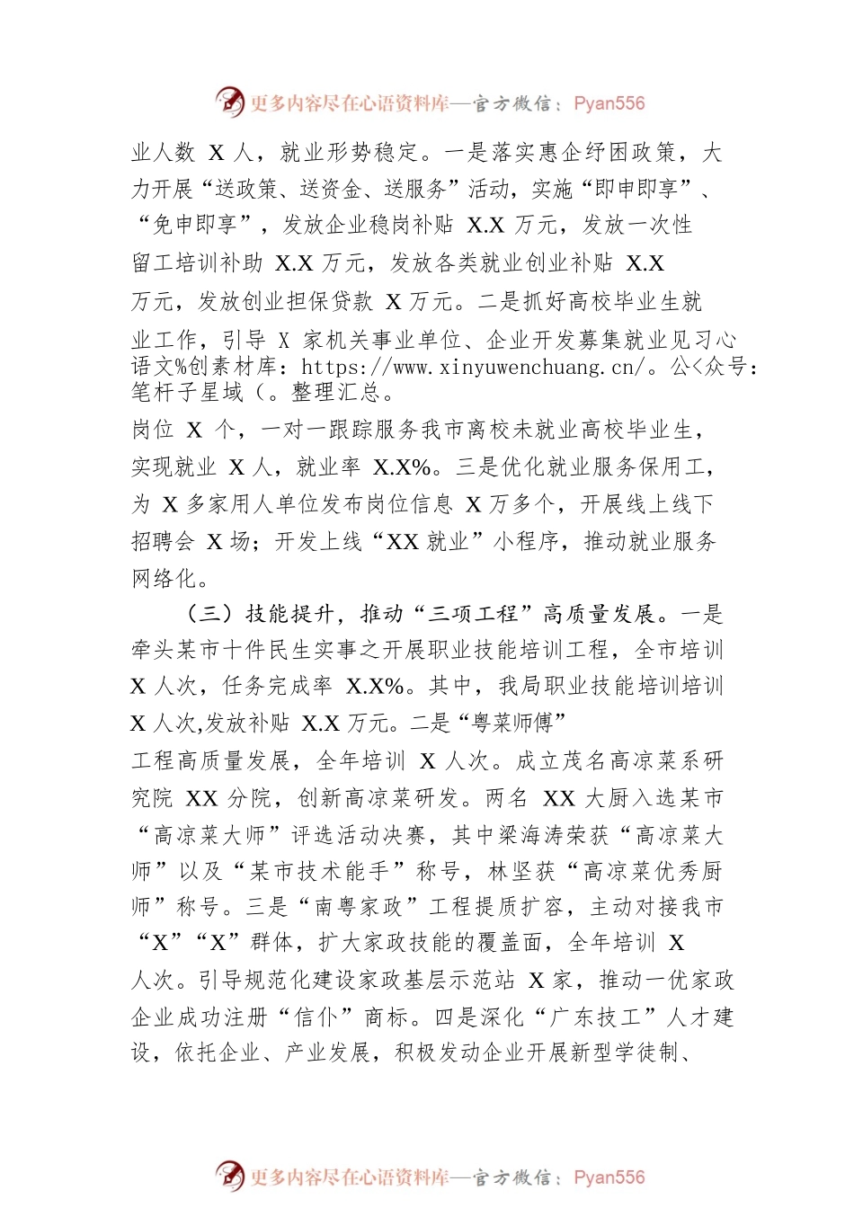 市人力资源和社会保障局2022年工作总结和2023年工作计划.docx_第2页