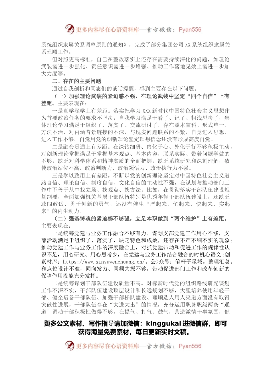 局机关领导干部2021年度党史学习教育专题组织生活会个人对照检查材料.docx_第2页