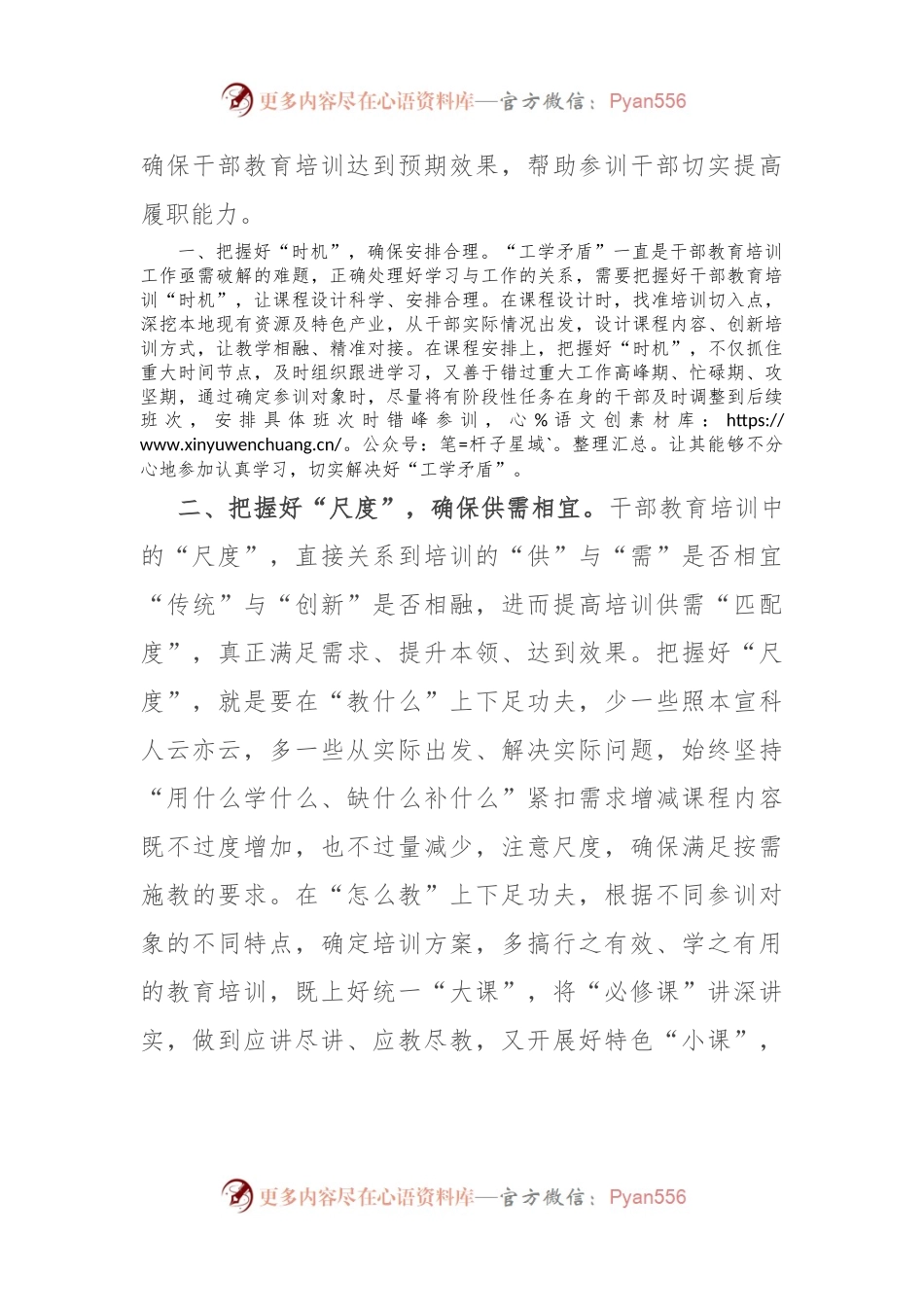 学习全国干部教育培训工作会议精神心得体会.docx_第2页