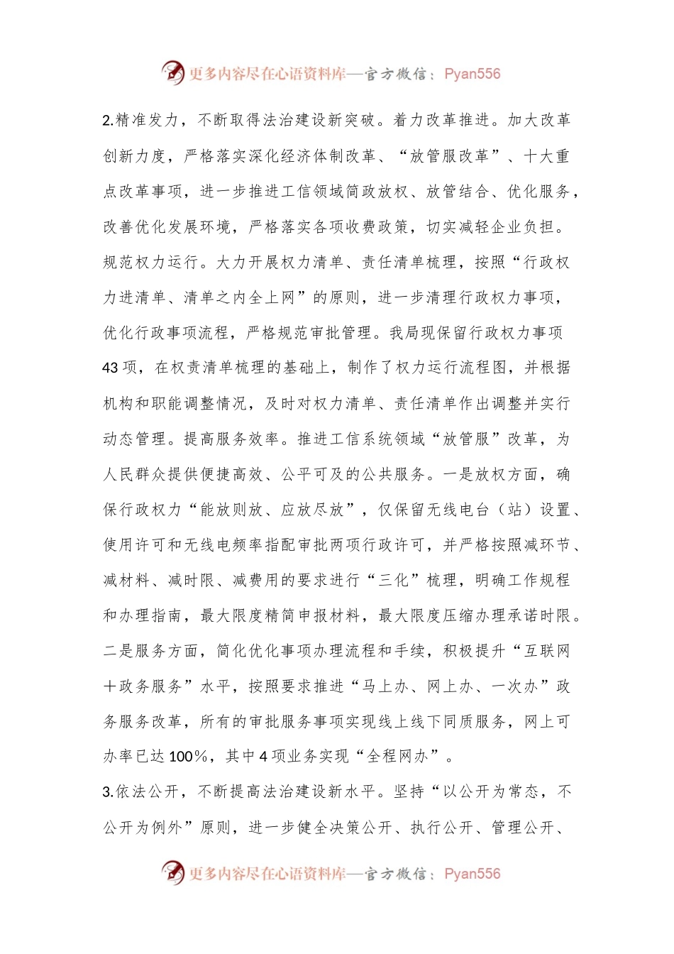 工信局局长2022年履行推进法治建设第一责任人职责的述职报告（全文3678字）.docx_第2页