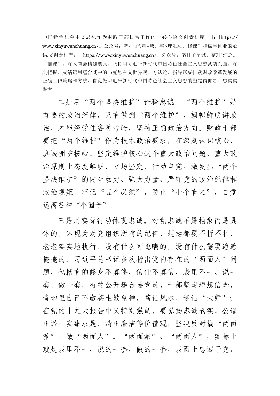 在财政系统党风廉政建设工作推进会上的讲话（忠诚干净担当）.docx_第2页