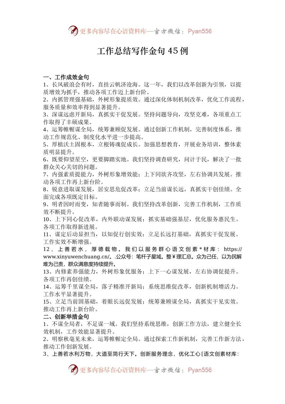工作总结写作金句45例.docx_第1页