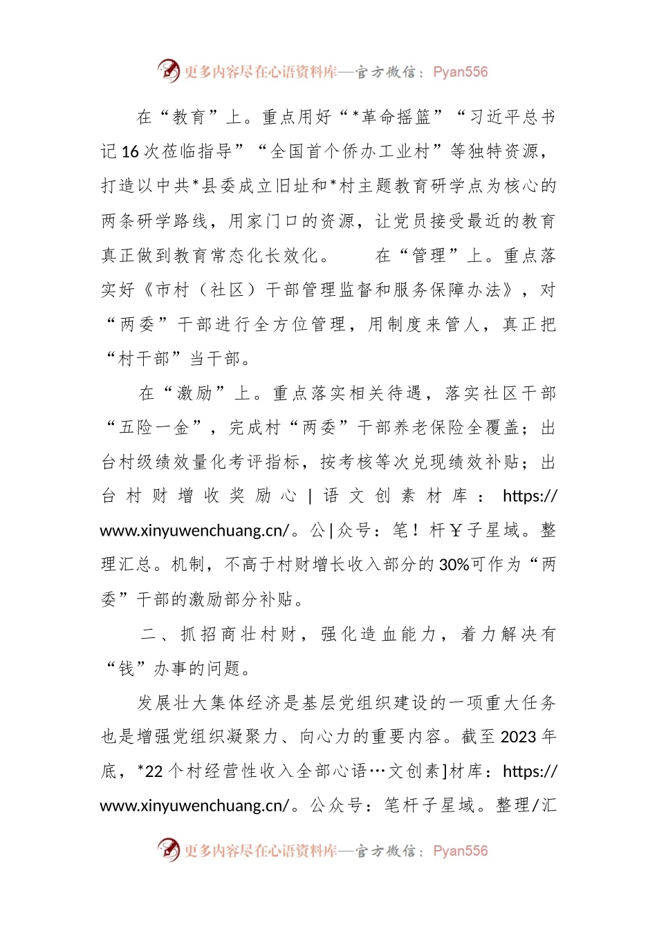 工作汇报：党建引领建强堡垒，红心向阳助推发展.docx_第2页