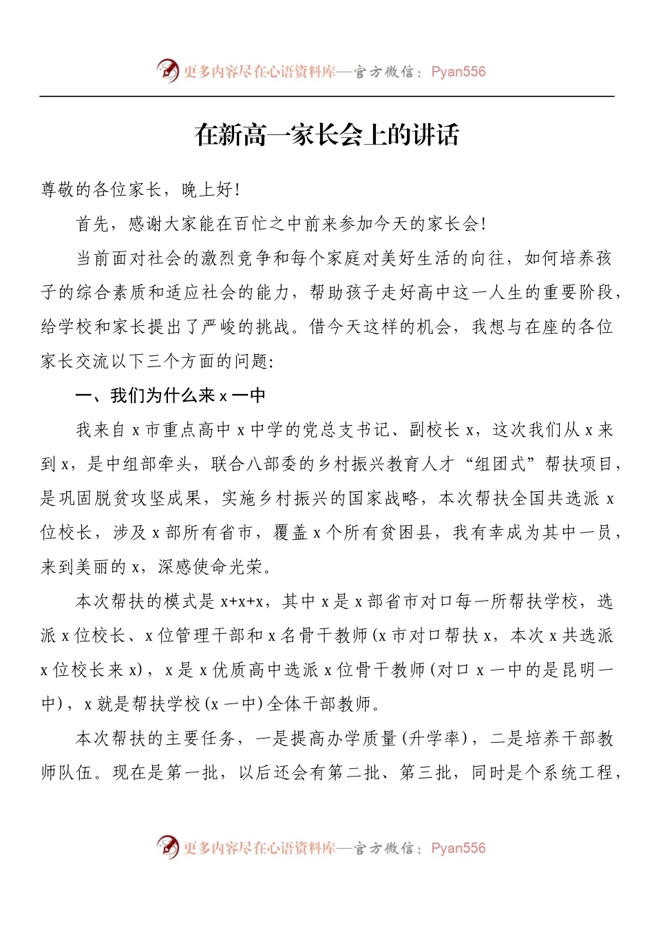 在新高一家长会上的讲话.docx_第1页