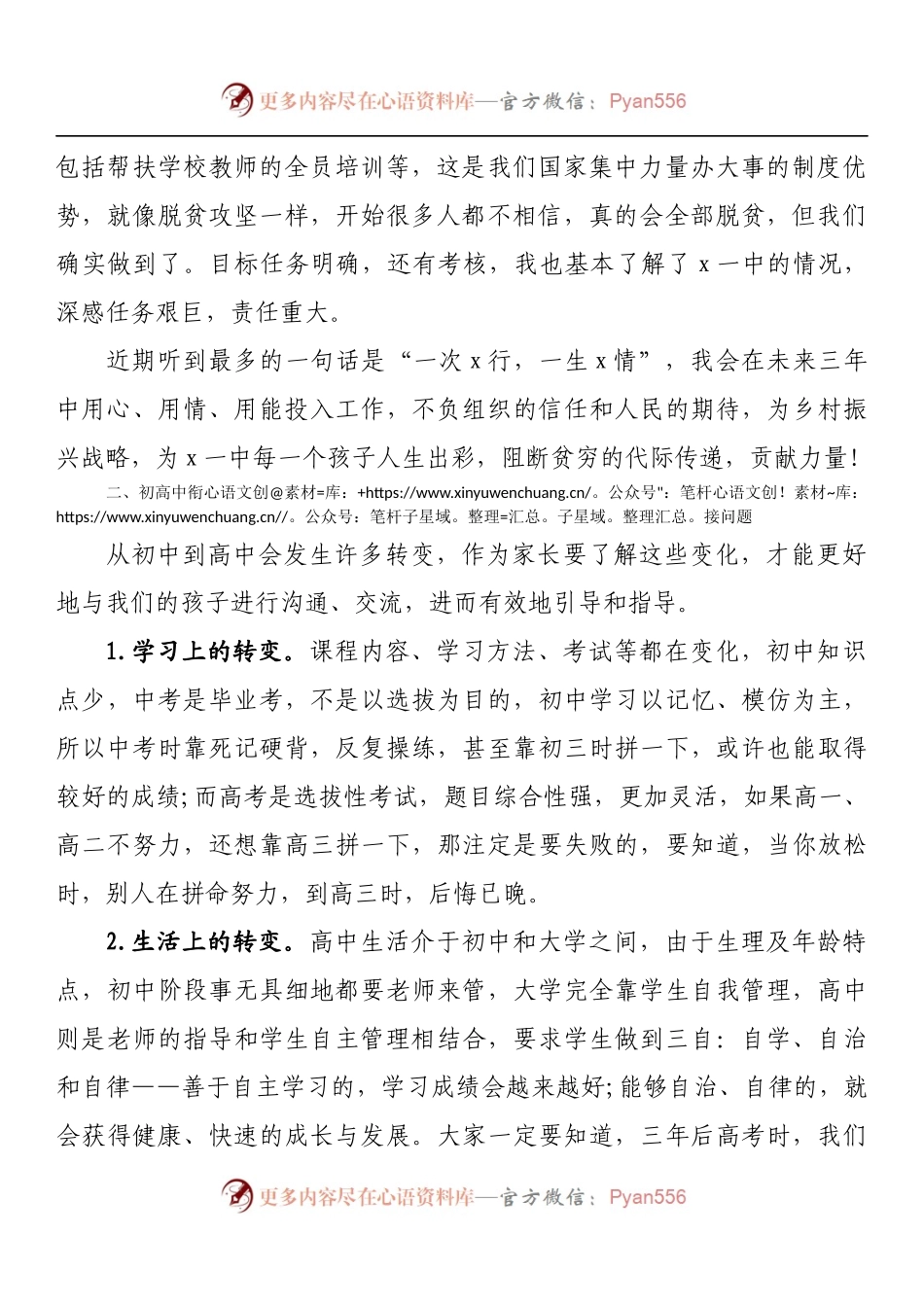 在新高一家长会上的讲话.docx_第2页