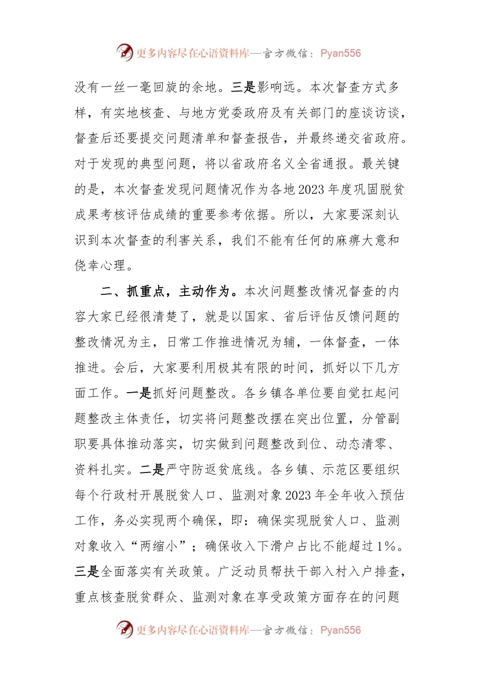 在观看全省2023年度巩固拓展脱贫攻坚成果与乡村振兴有效衔接工作会后的讲话.docx_第2页
