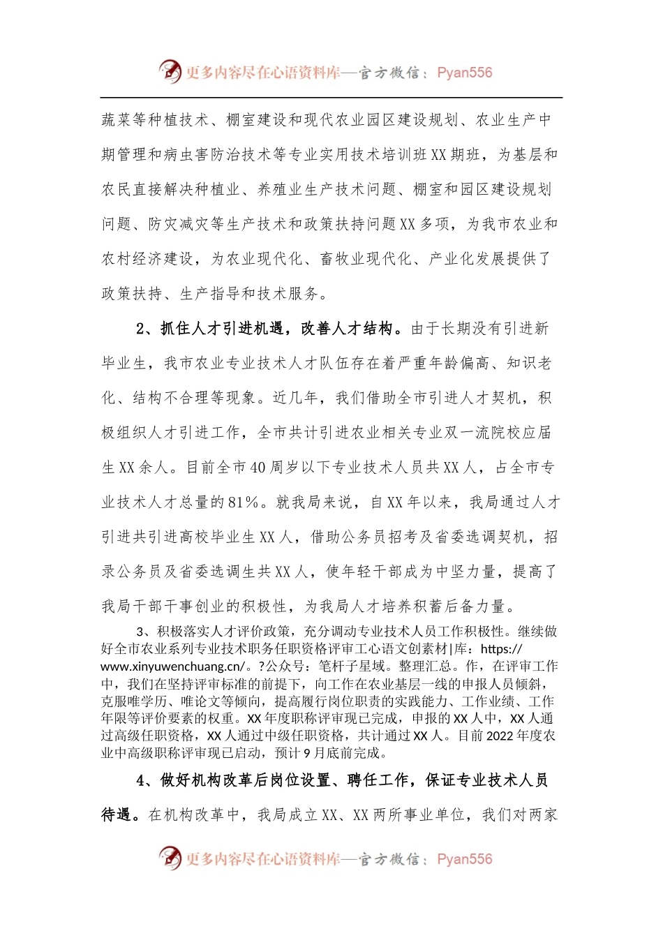 市农业农村局人才工作汇报.docx_第2页
