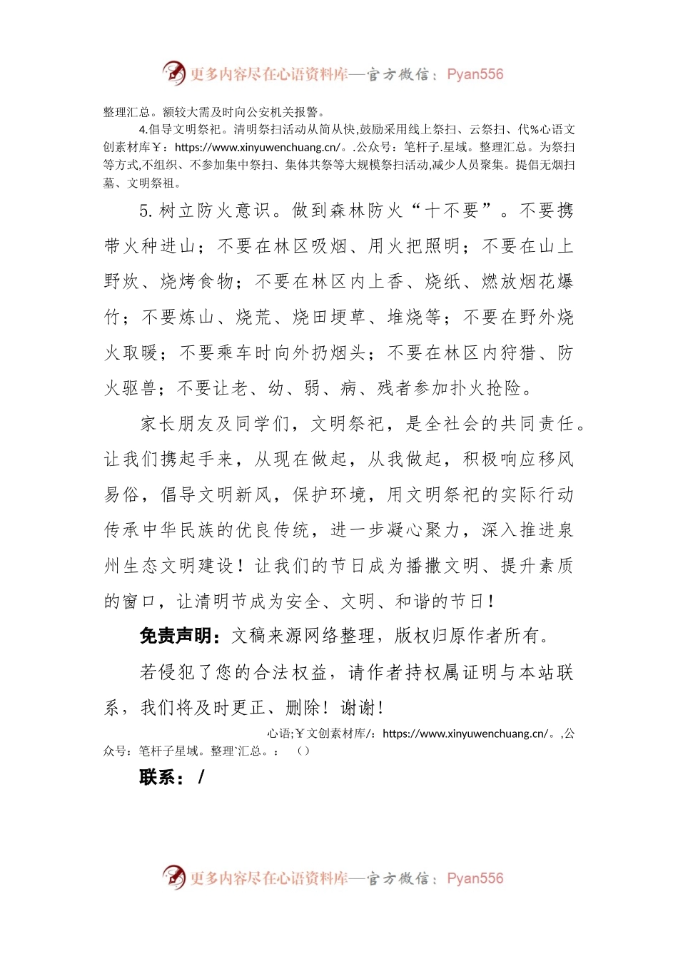 学校2023年清明节假放假的通知.docx_第2页