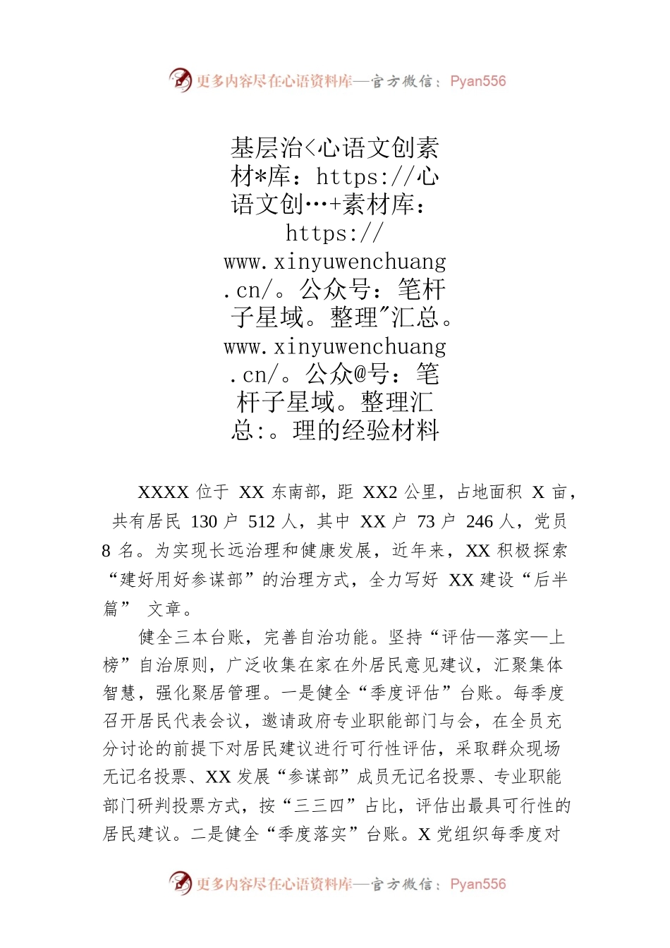 基层治理的经验材料.docx_第1页