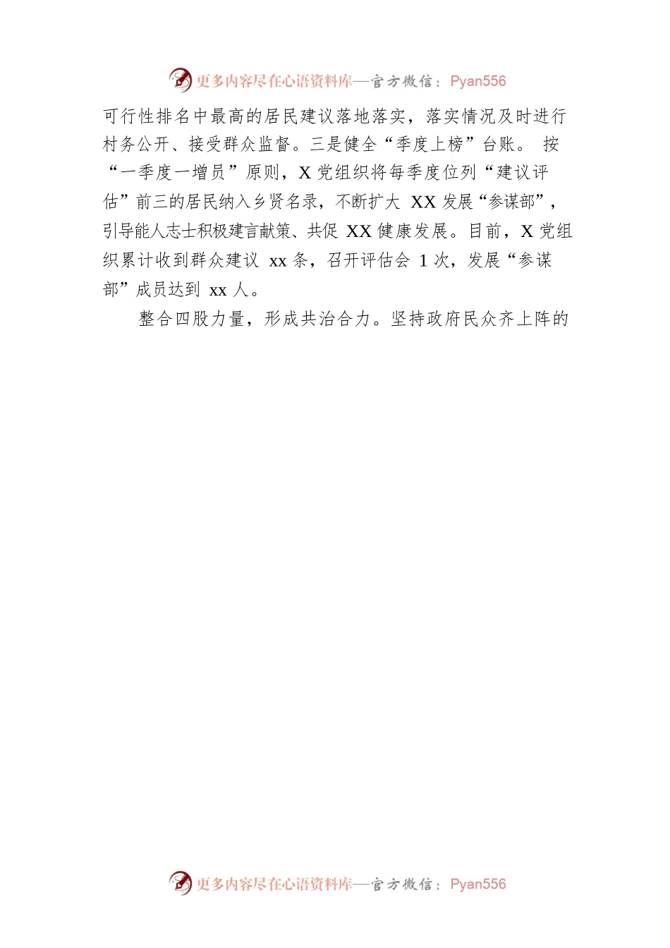 基层治理的经验材料.docx_第2页