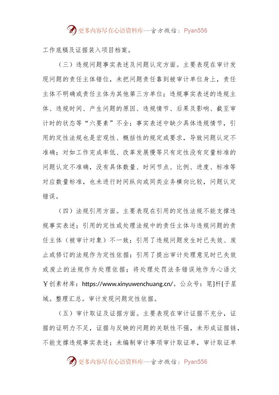 审计项目常见6类质量问题及5条改进措施.docx_第2页