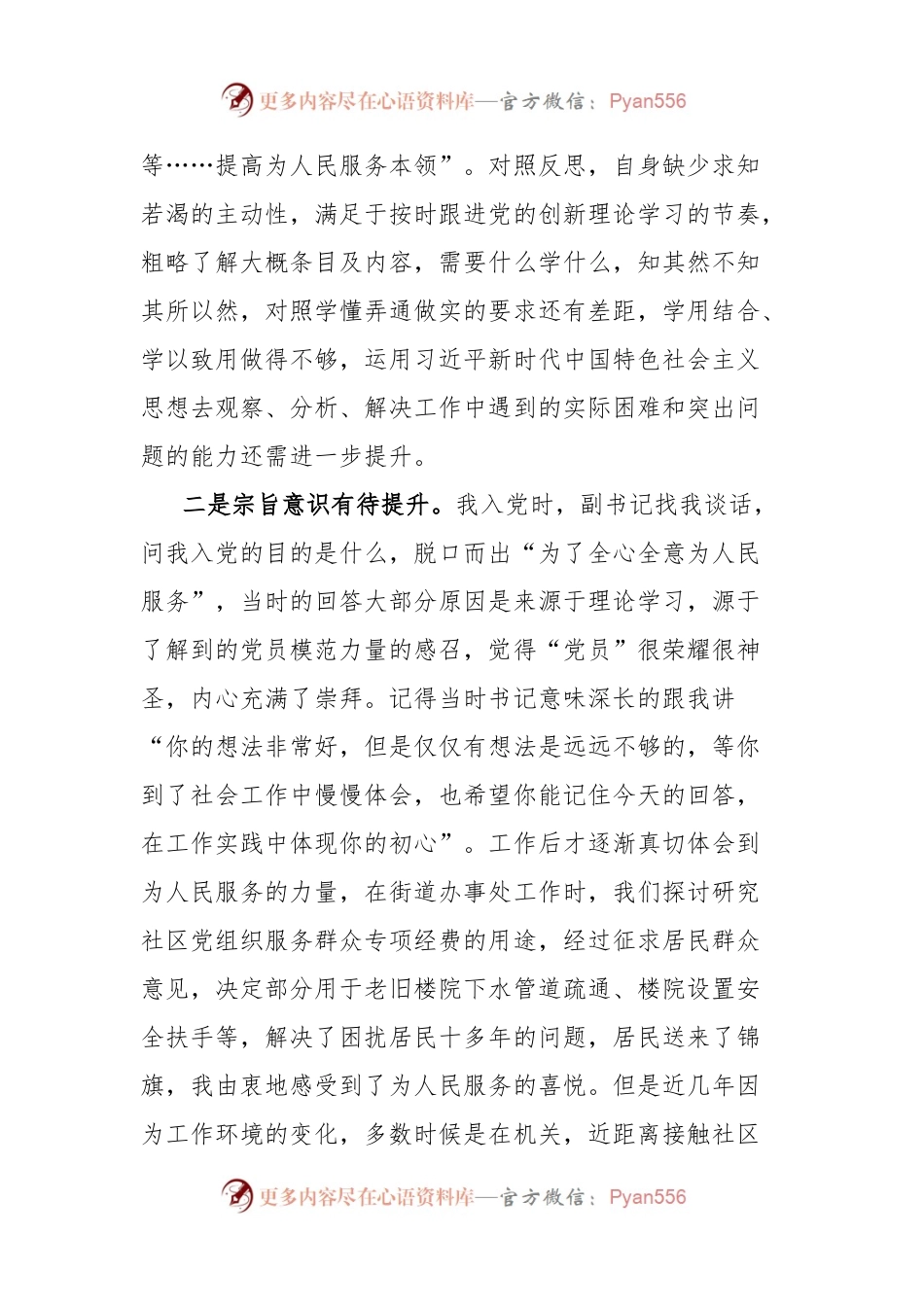 对照新党章个人检视剖析材料.docx_第2页